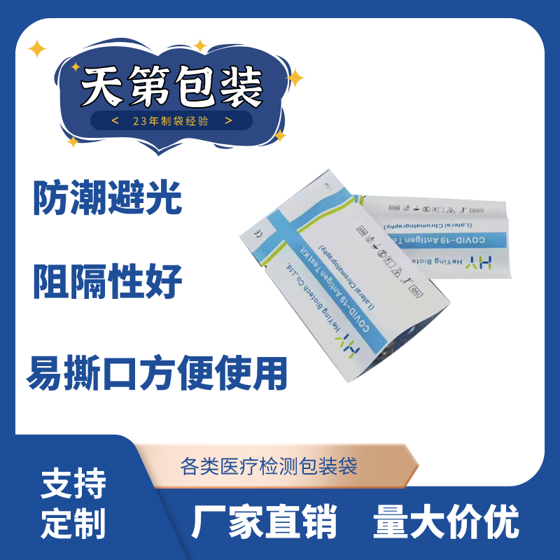 檢測試劑盒包裝定制廠家